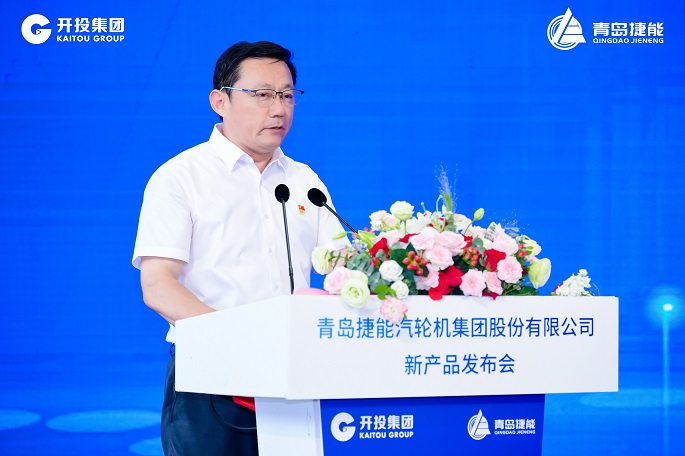 擔當作為深耕裝備制造 勠力同心打造百年強企 青島開投集團捷能汽輪機公司新產品發(fā)布會成功舉行