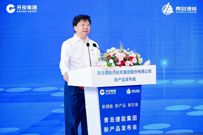 擔當作為深耕裝備制造 勠力同心打造百年強企 青島開投集團捷能汽輪機公司新產品發(fā)布會成功舉行