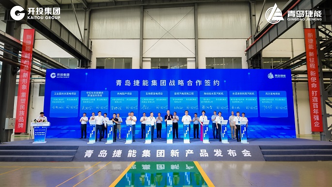 擔當作為深耕裝備制造 勠力同心打造百年強企 青島開投集團捷能汽輪機公司新產品發(fā)布會成功舉行