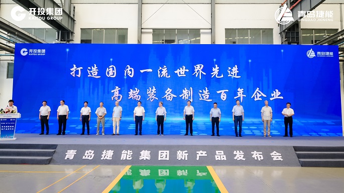 擔當作為深耕裝備制造 勠力同心打造百年強企 青島開投集團捷能汽輪機公司新產品發(fā)布會成功舉行